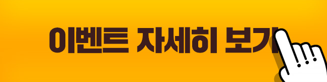 이벤트 자세히보기