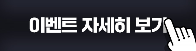 수익후기 앵콜이벤트 자세히보기