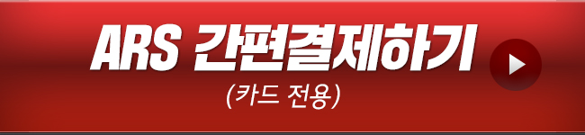 ARS 간편 결제하기