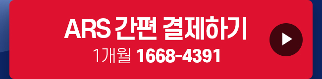 ARS 간편 결제하기