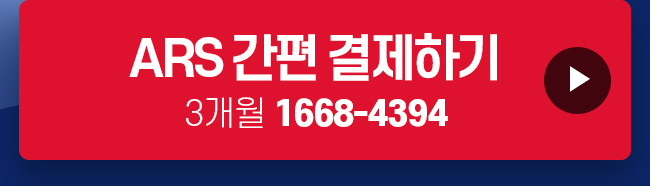 ARS 간편 결제하기