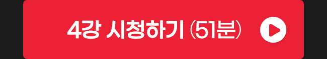 4강 시청하기