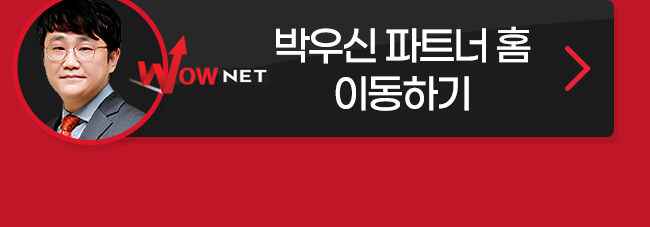 박우신 파트너 홈 이동하기