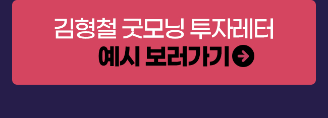 투자레터 예시 보러가기