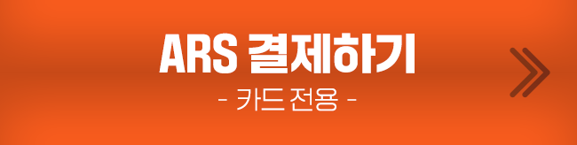 ARS 신청하기