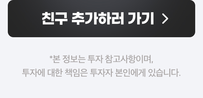 친구추가하러가기