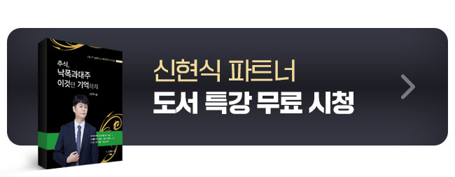 신현식 도서특강 무료신청
