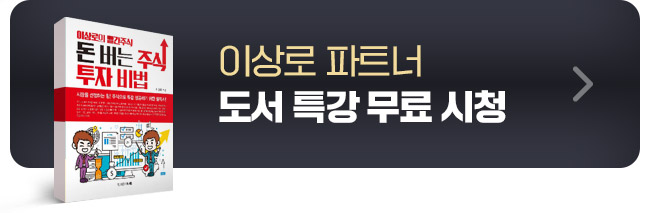 이상로 도서특강 무료신청