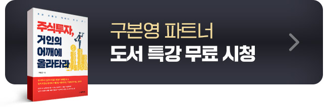 구본영 도서특강 무료신청