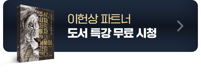 이헌상 도서특강 무료신청