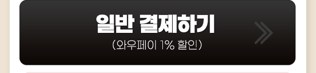 김대복 일반 결제하기