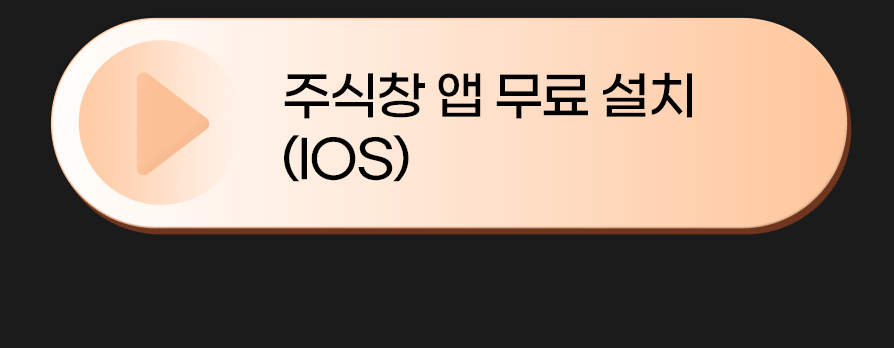 IOS 무료설치