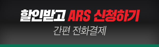 ars 신청하기