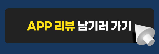 리뷰남기러가기