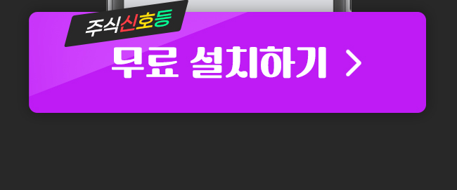 무료 설치하기