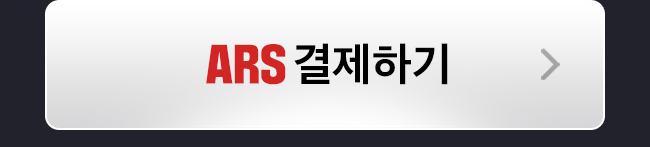 ARS 결제하기