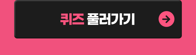 퀴즈풀러가기