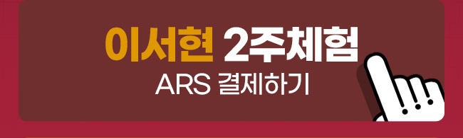 ars 결제하기