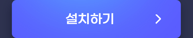 설치하기
