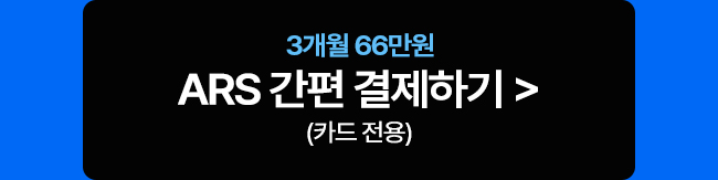 상품2 ars 결제하기