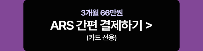 상품2 ars 결제하기