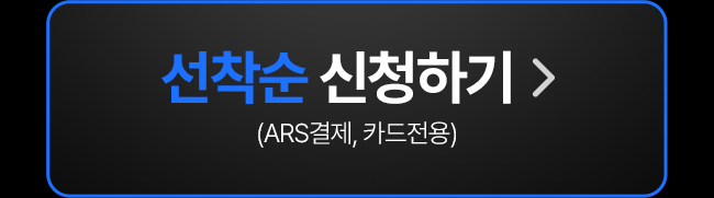 ars 결제하기