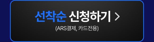 ars 결제하기