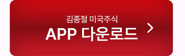 미국주식 앱 다운로드