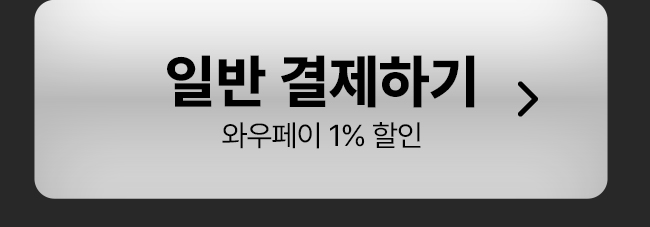 일반결제하기