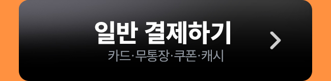 결제하기