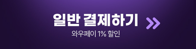 일반결제하기
