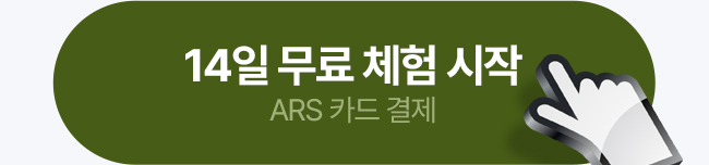 14일 무료 체험 시작 ARS 카드 결제
