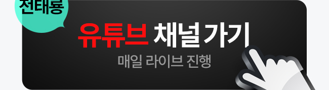 전태룡 유튜브 바로가기