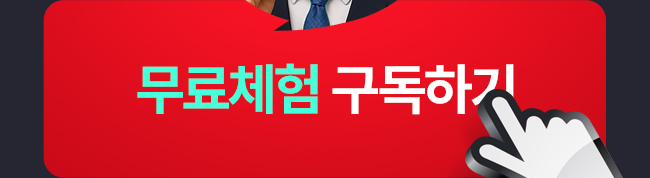 무료체험 구독하기
