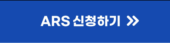 ars결제하기