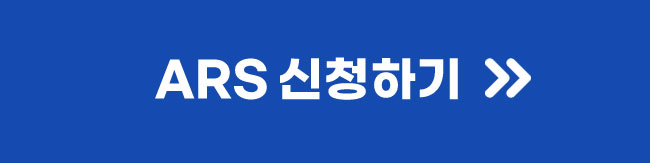 ars결제하기