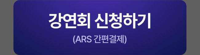 ARS결제