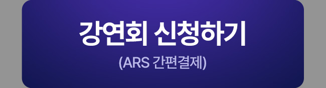 ARS결제