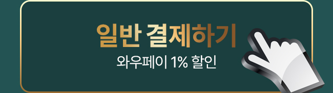 일반 결제하기