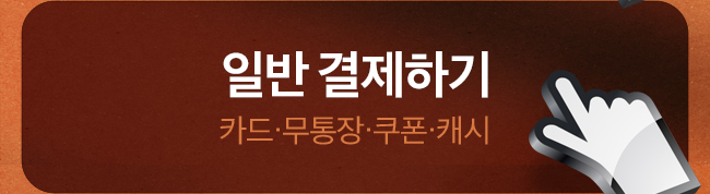 읿반 결제하기