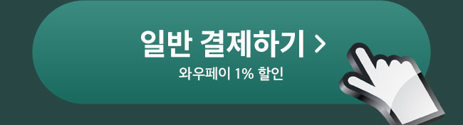 일반 결제하기