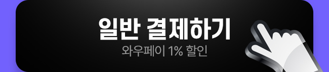 일반 결제하기