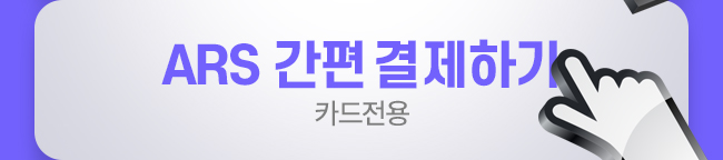 ARS 결제하기