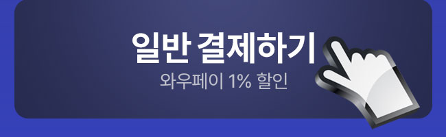 일반결제하기