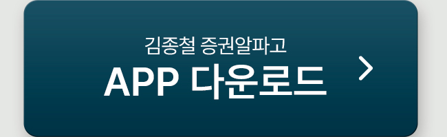 김종철 증권알파고 앱 다운로드
