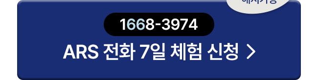 ars 7일 무료체험