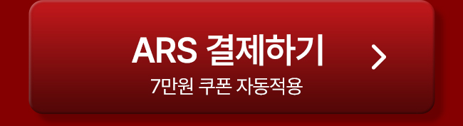 박지윤 ARS 결제하기