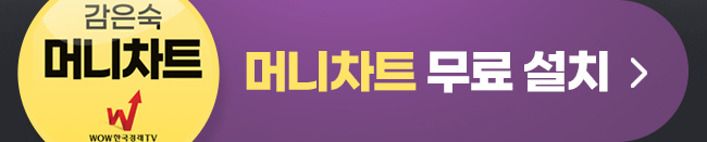 머니차트 앱 무료 설치하기