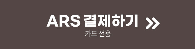ars결제하기