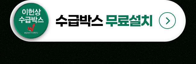 수급박스 무료설치